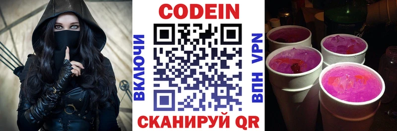 Кодеин Purple Drank  купить   Вышний Волочёк 